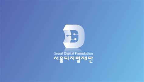 서울디지털재단: 디지털 시대의 고래가 춤을 출까?